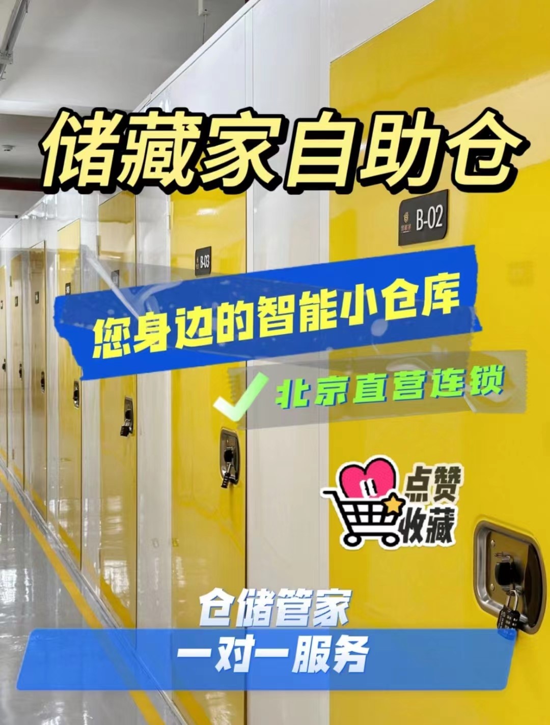 储藏家走进社区为您服务